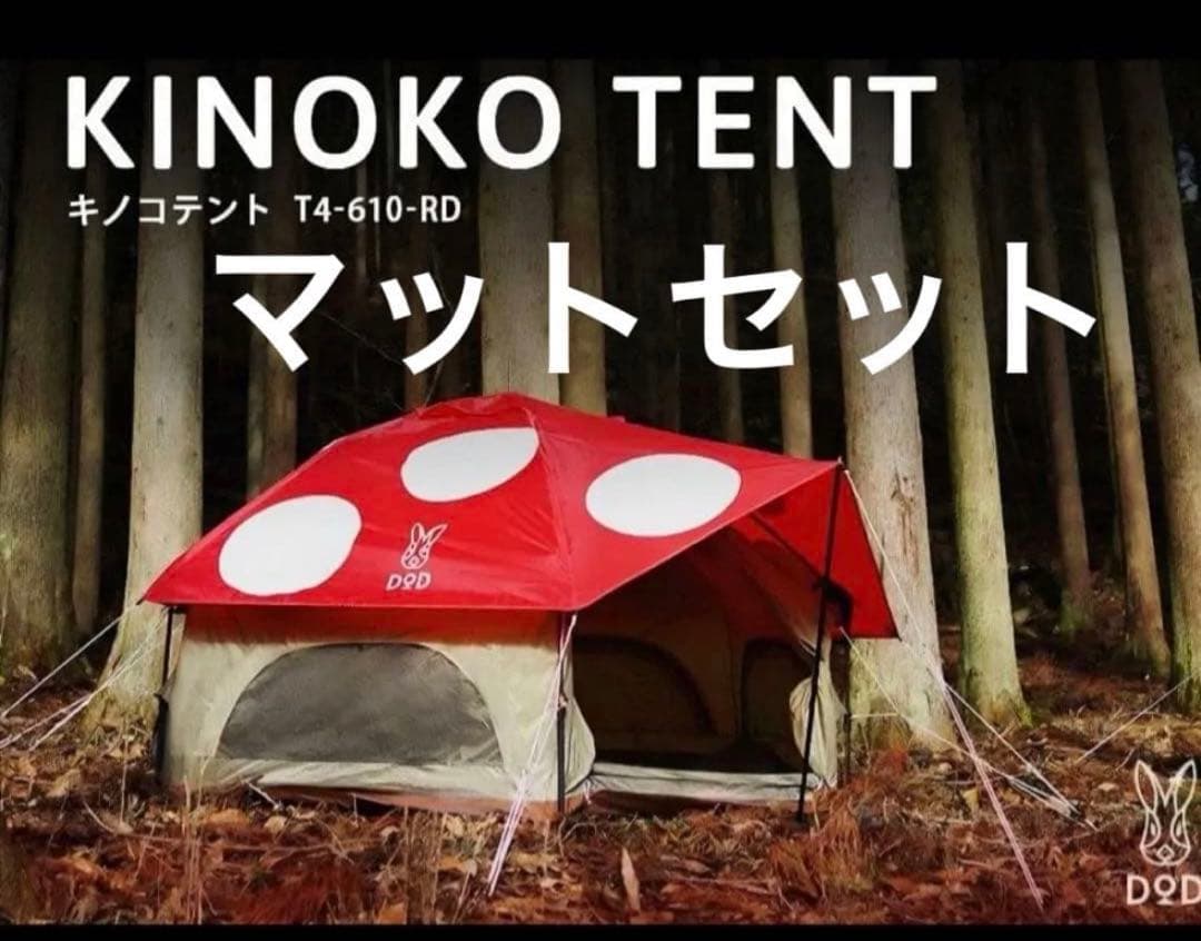 引き取りのみ　KINOKO TENT テント　マット　寝袋　キャンプセット