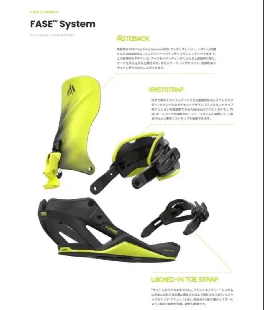 Jones ビンディング　FASE