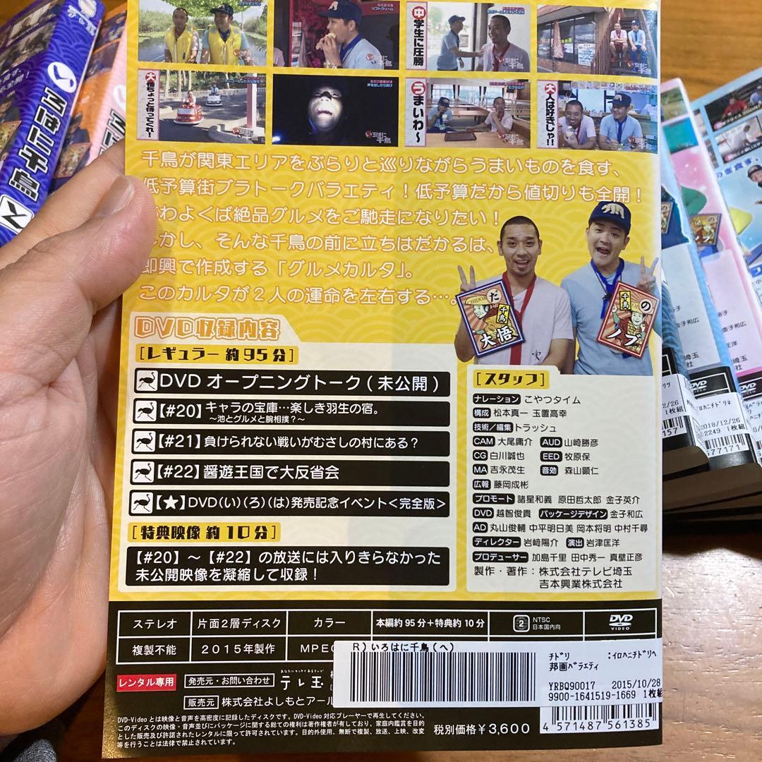 DVD いろはに千鳥　17枚セット　大吾　ノブ
