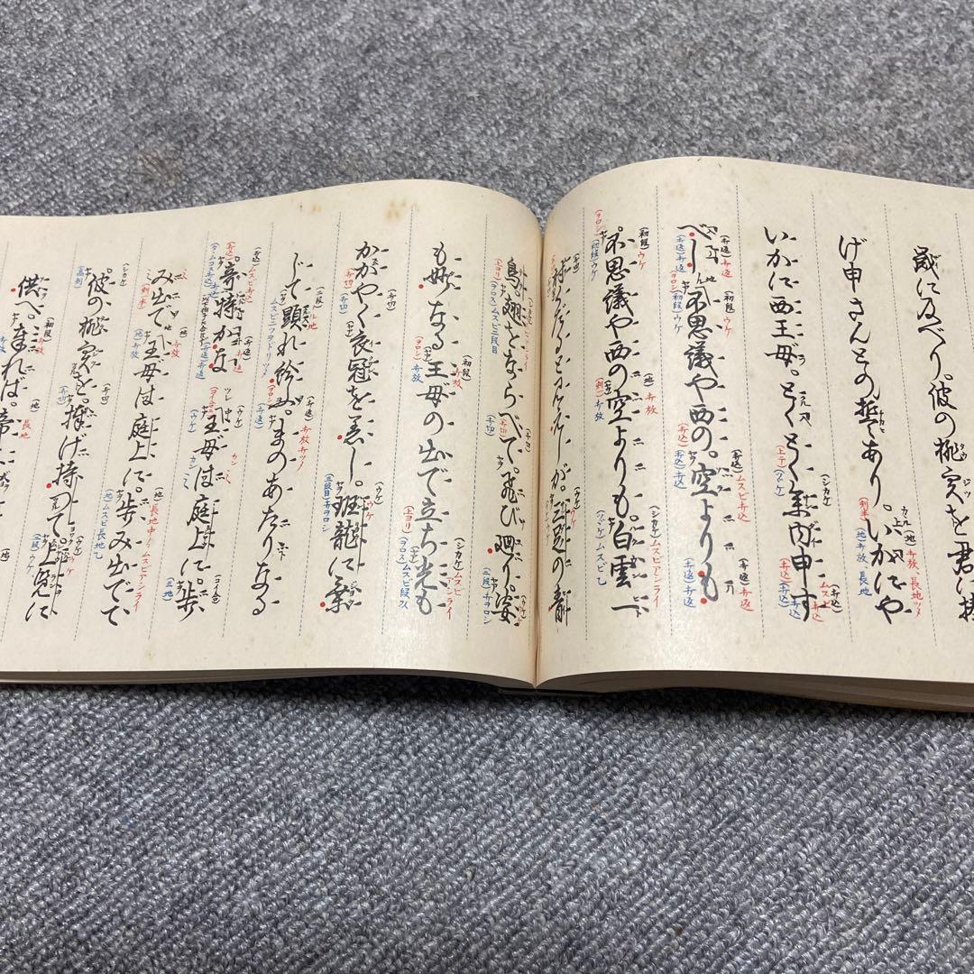 囃子大成　秋之巻　美品　大正14年発行