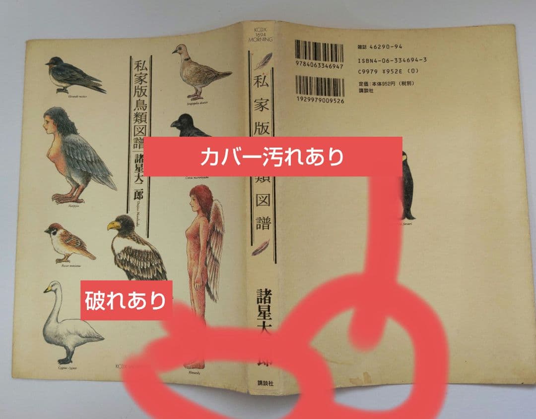 六福神 　妖怪ハンター　など12冊　諸星大二郎