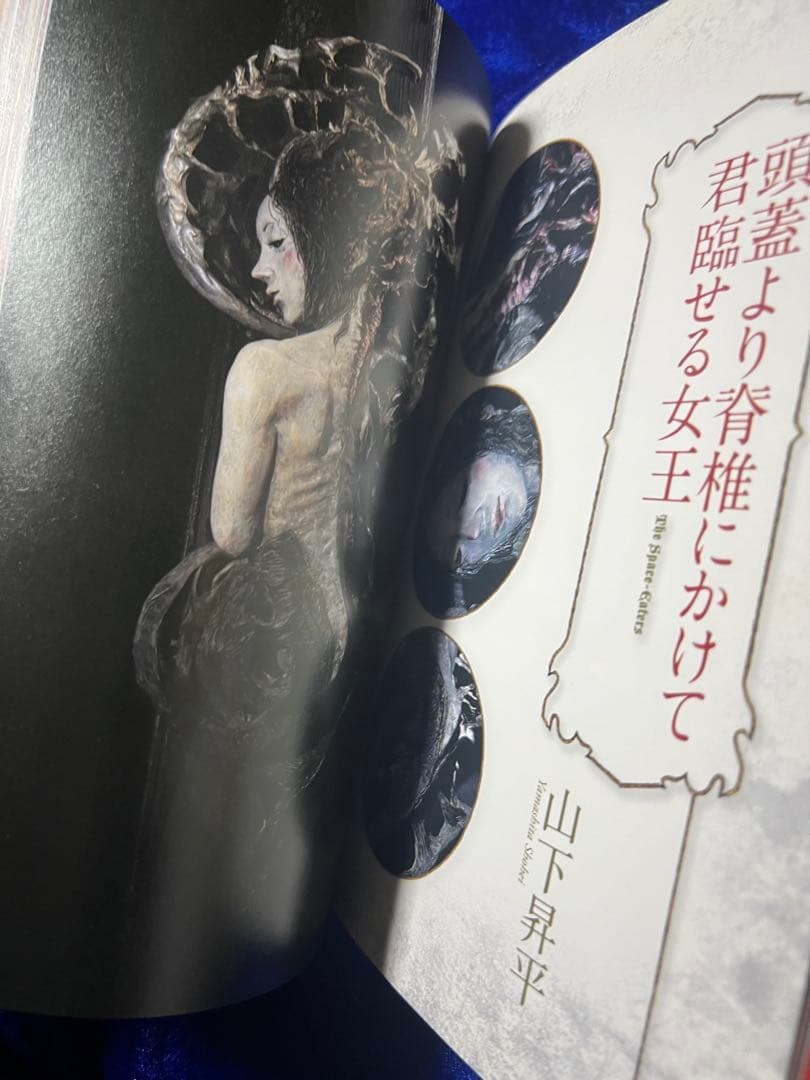 【学研】邪神宮〜暗闇に蠢くものたちの肖像 / アート＋小説家23人