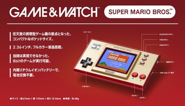 ゲーム&ウオッチ スーパーマリオブラザーズ