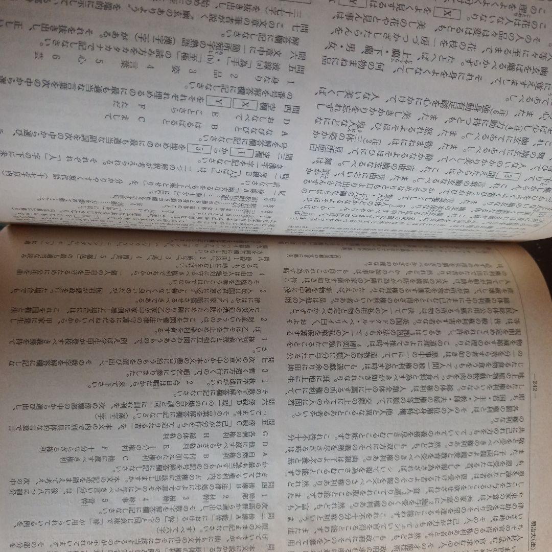全国大学入試問題正解 国語 93