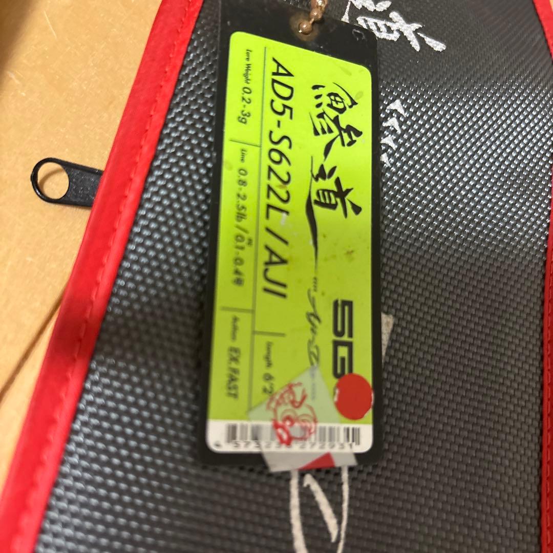 メジャークラフト 鯵道5G 622L