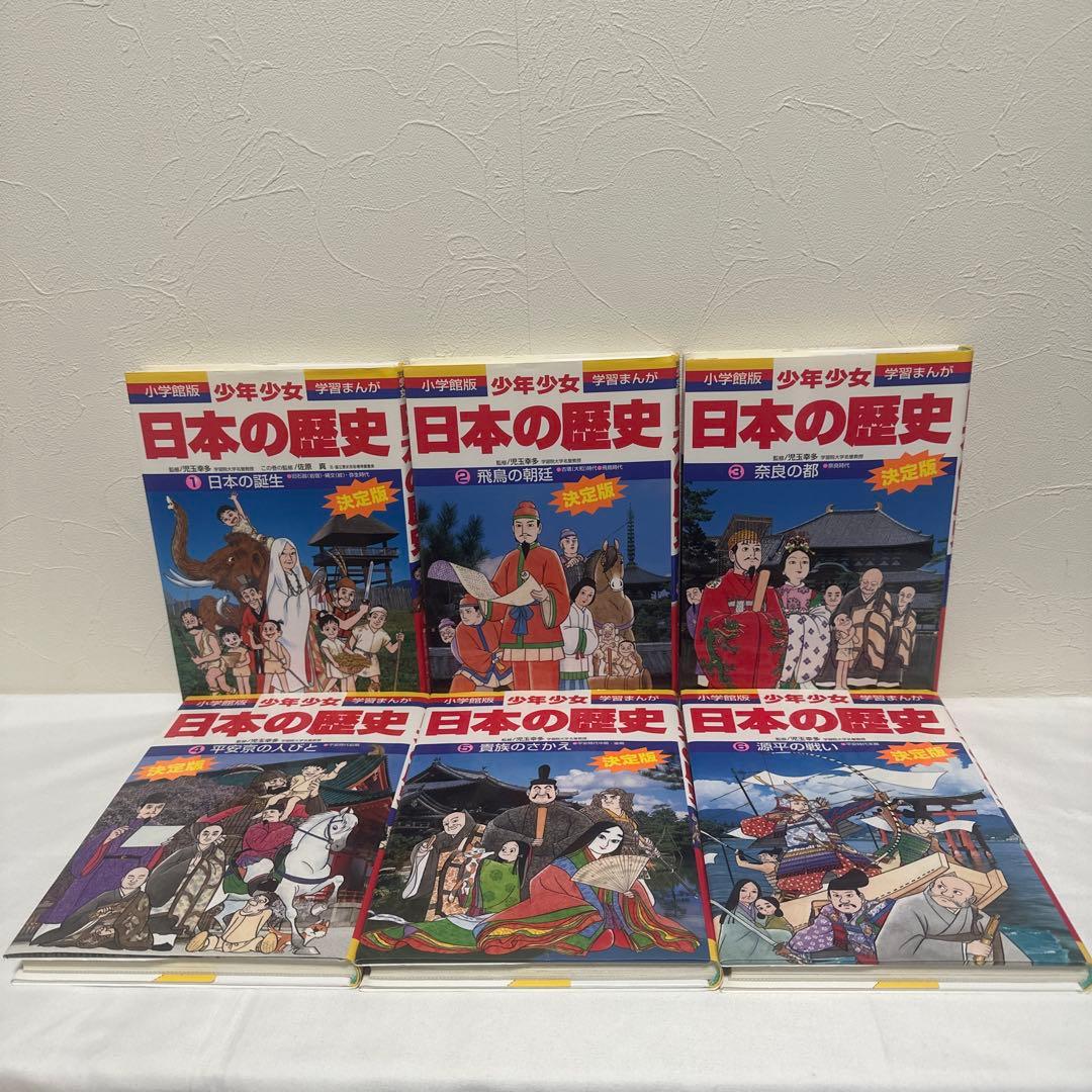 小学館版 少年少女 学習まんが 日本の歴史 21巻＋別巻2冊　全23冊セット