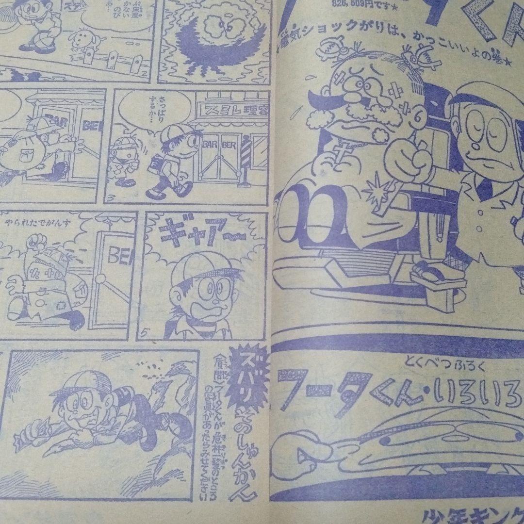 少年キング　1965年　大和　望月三起也　SF　藤子　１点もの