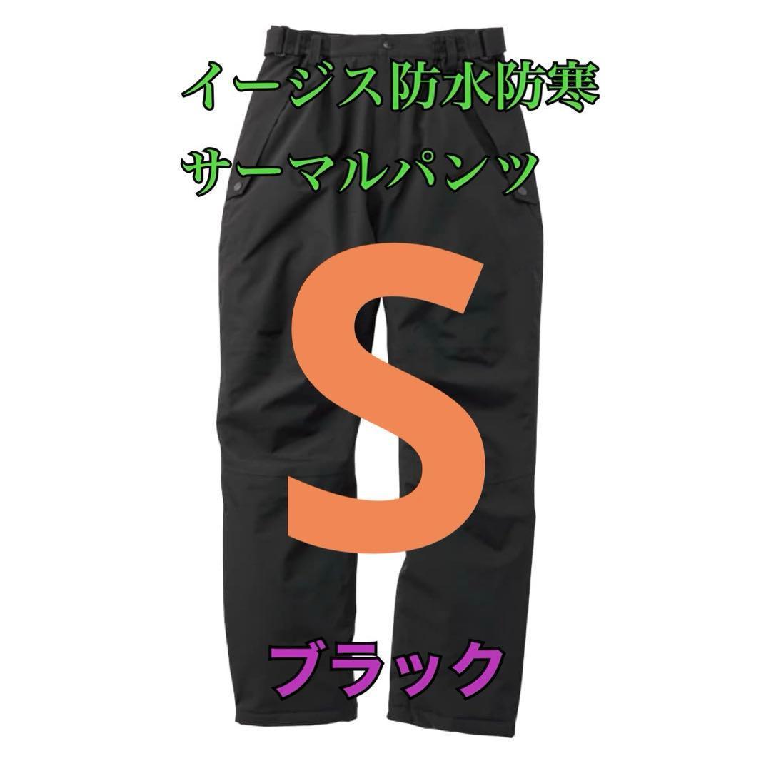 WORKMANイージス防水防寒サーマルパンツ　ブラックS