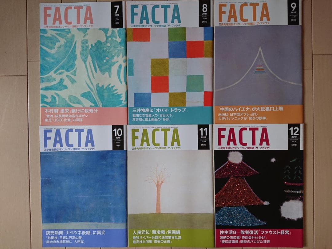 【かつぶしごはん】FACTA 　2009年から16年分