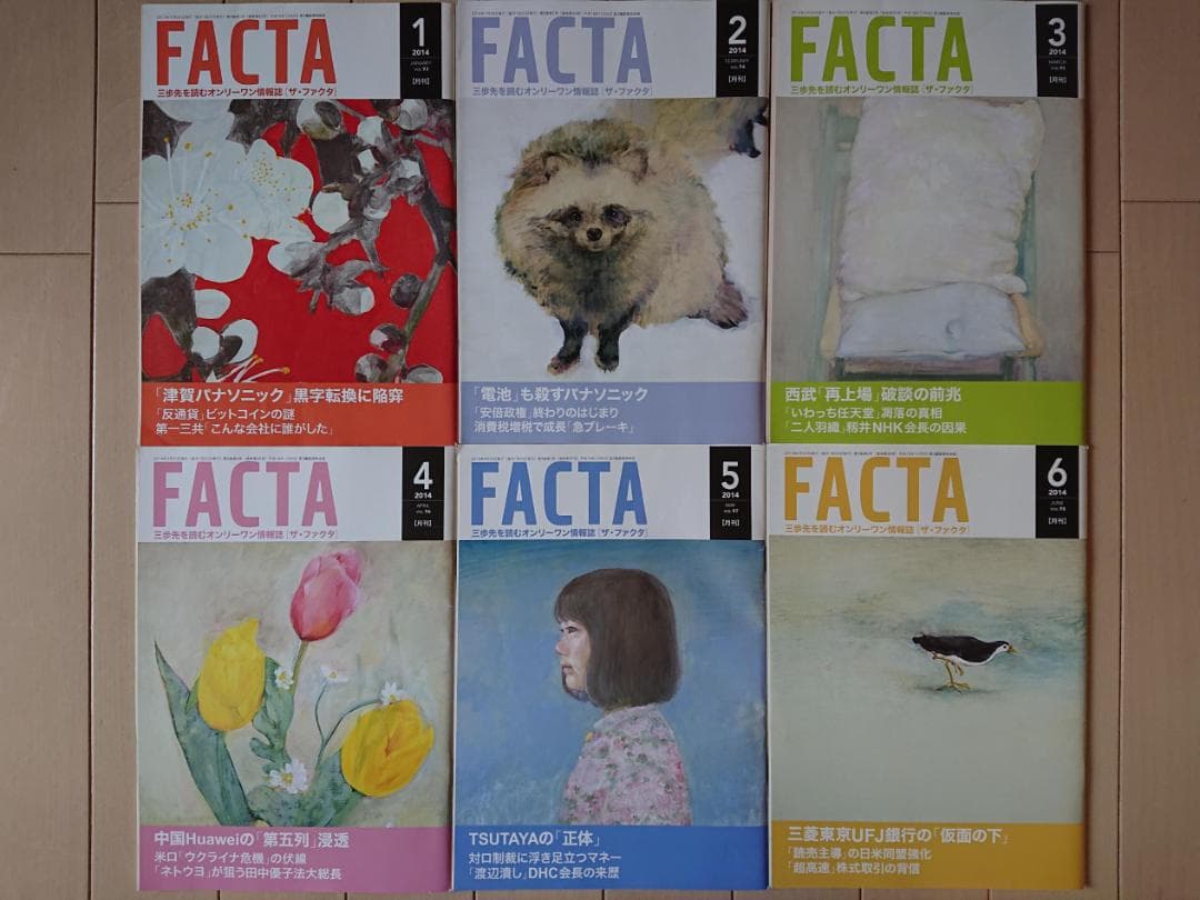 【かつぶしごはん】FACTA 　2009年から16年分
