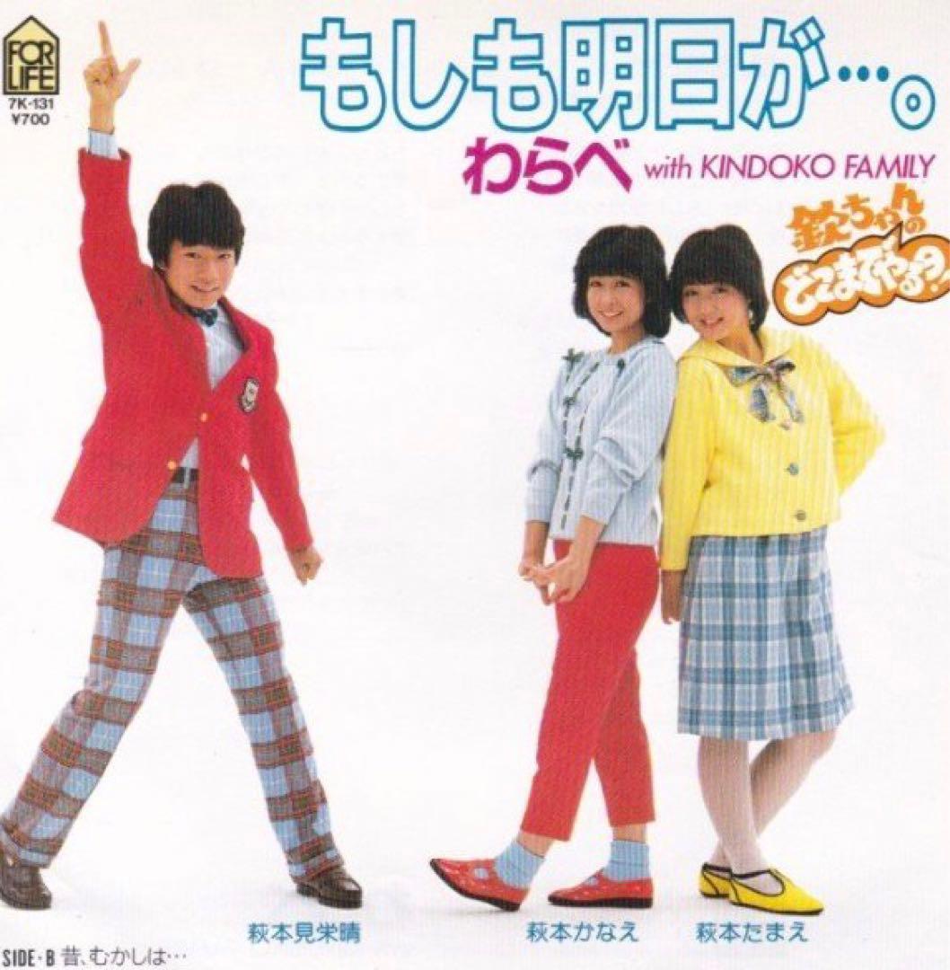 もしも明日が／わらべ