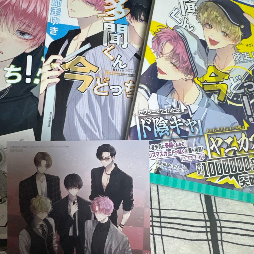 多聞くん今どっち！？ メロンブックス　有償特典　橘敬人 多聞くん今どっち 漫画