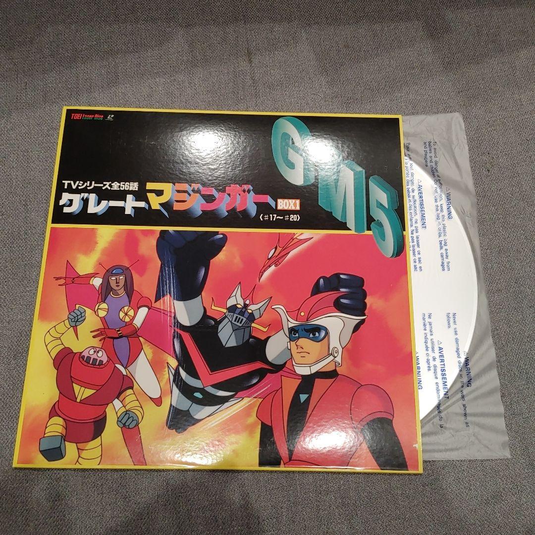 グレートマジンガー BOX 1、2レーザーディスク