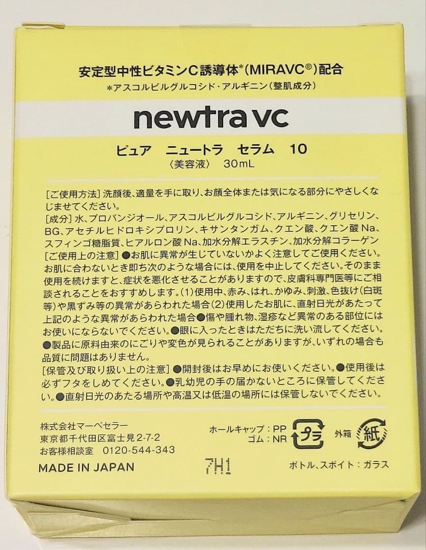 ※限定値下げ中※　ピュアニュートラセラム10 VC10 4箱