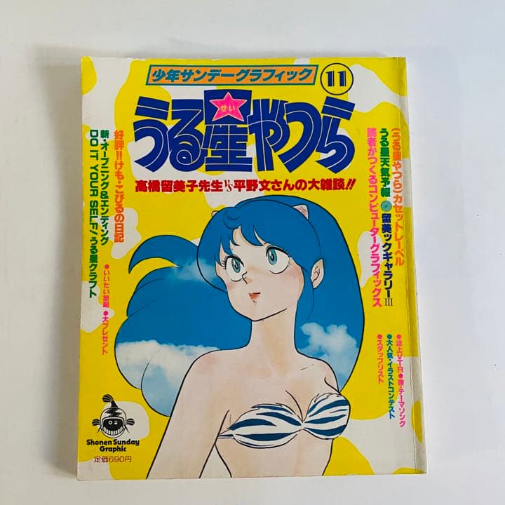 うる星やつら　当時物　少年サンデーグラフィック　セル画　温度計　付録付き
