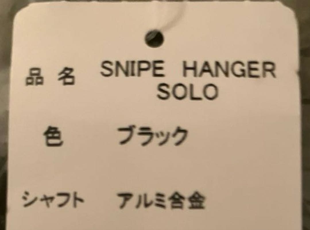 SINANO WORKS(シナノワークス)SNIPE HANGER SOLO