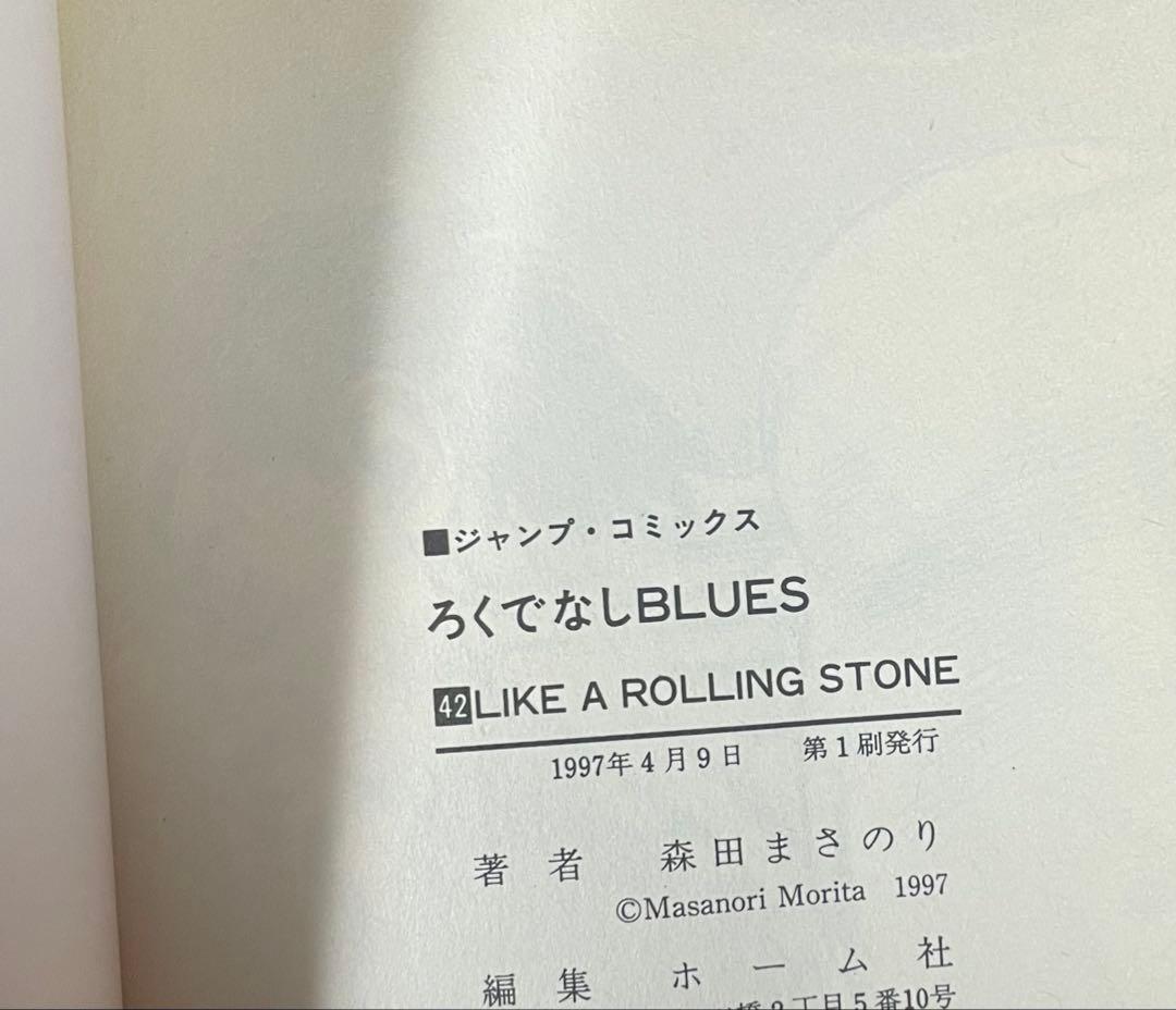 ろくでなしブルース　全巻セット　7巻以降初版
