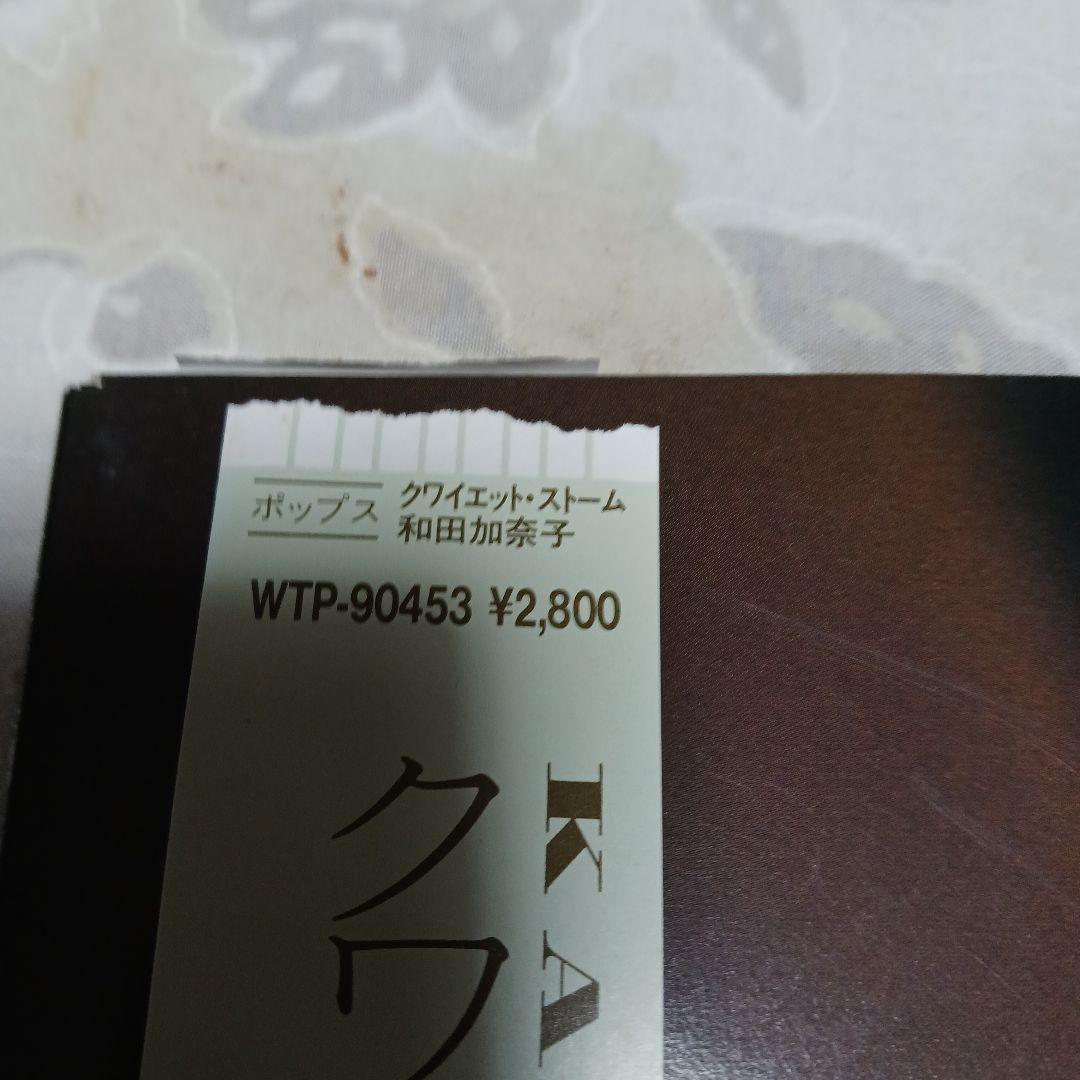 和田加奈子　レコード　 クワイエット・ストーム 見本品