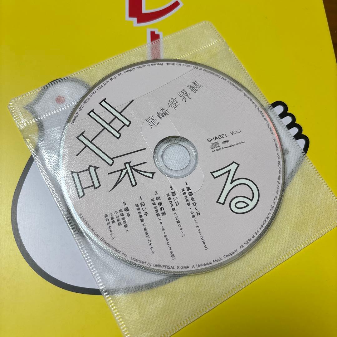 ぽ*◎様 喋る　SHABEL尾崎世界観　絶版　クリープハイプ