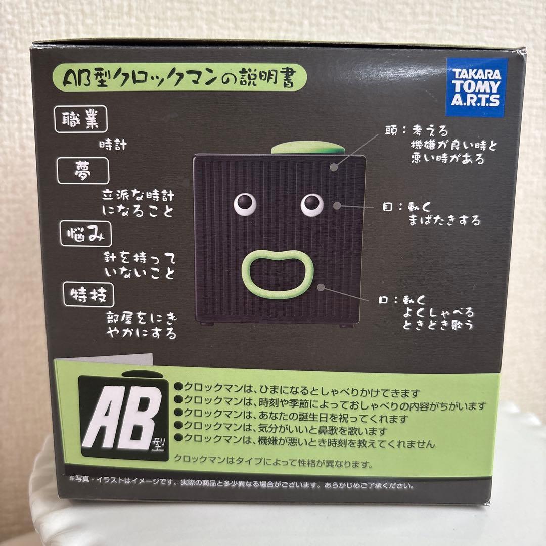 A B型　クロックマン　現実逃避していまいがちなA B型 新品未開封