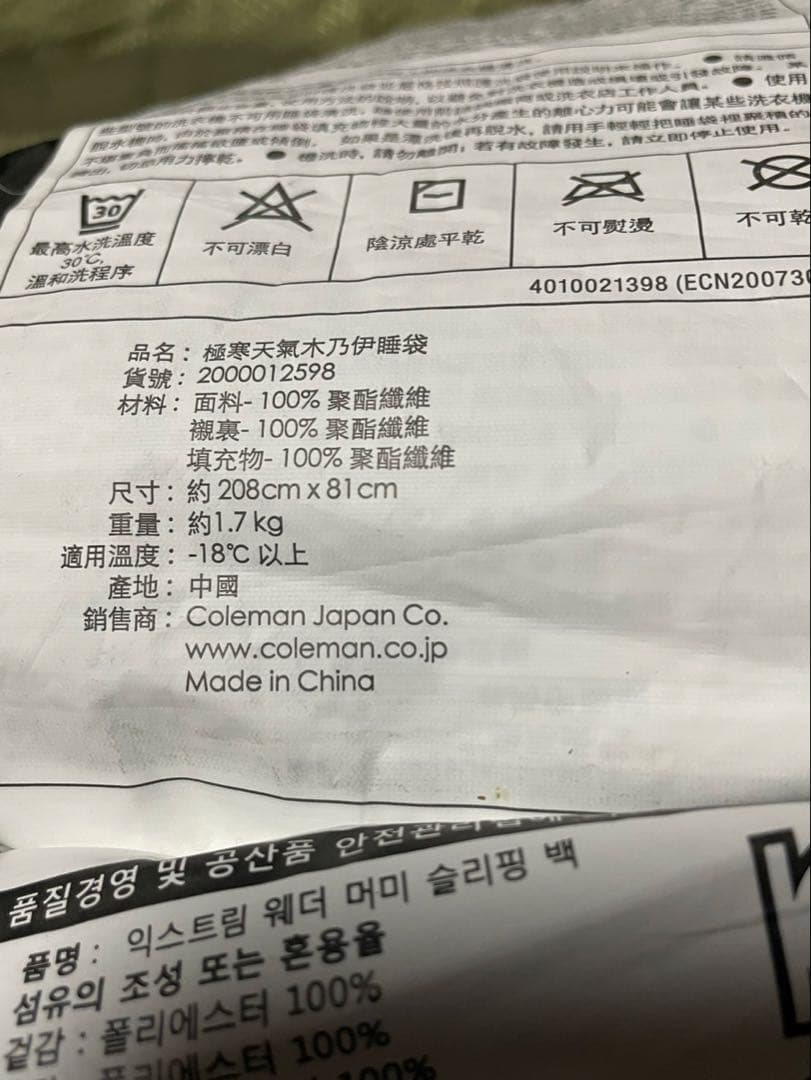 Coleman コールマン　大人用寝袋 マミー型 -18℃対応