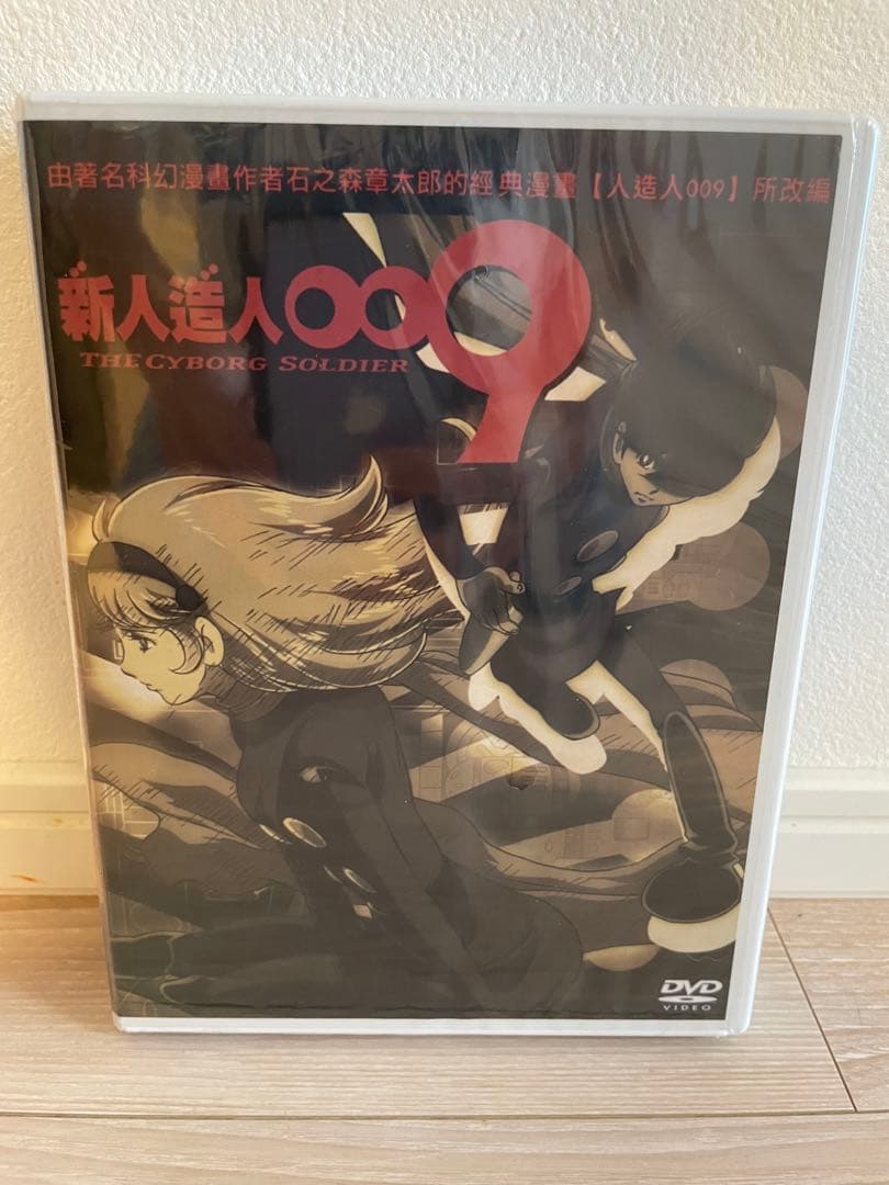 サイボーグ009（2001年版）全51話 DVD-BOX 【新品・未開封】