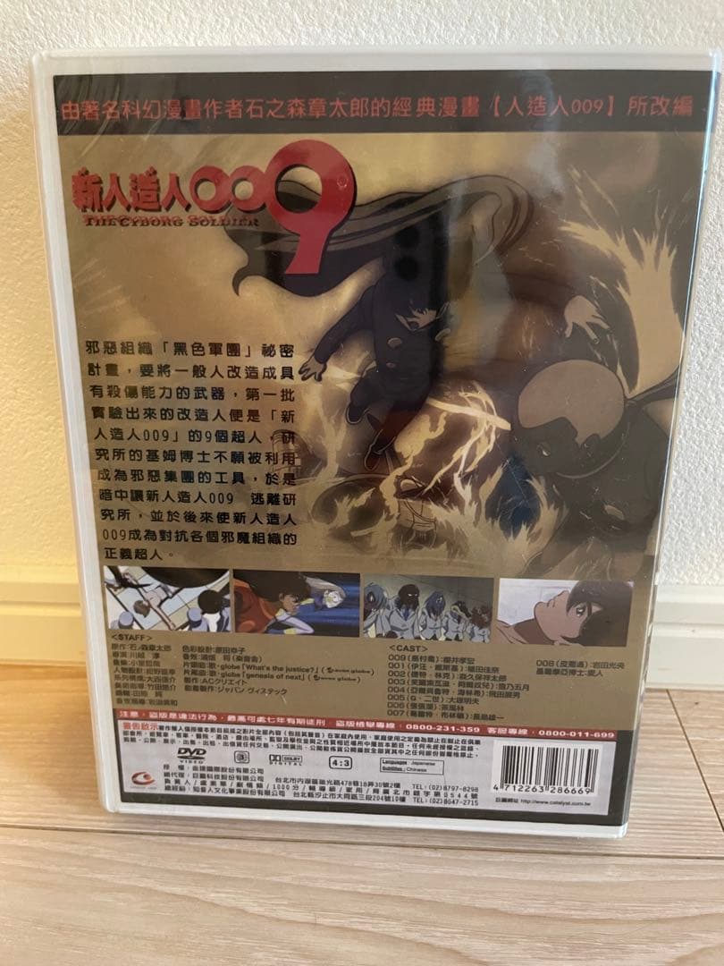 サイボーグ009（2001年版）全51話 DVD-BOX 【新品・未開封】