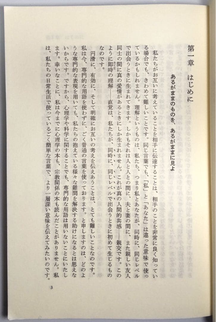 自我の終焉 絶対自由への道