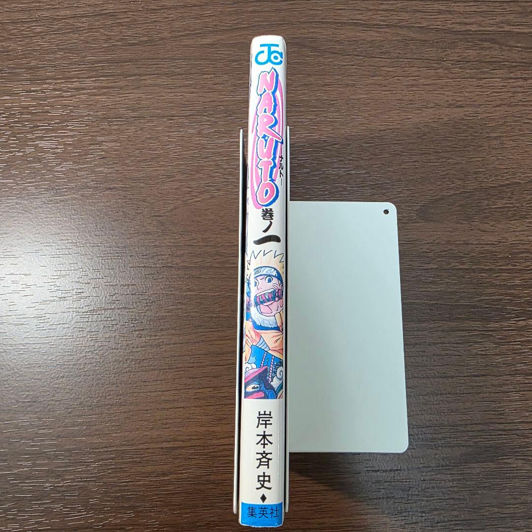 NARUTO 1巻 初版 2000年 第1刷発行 ②