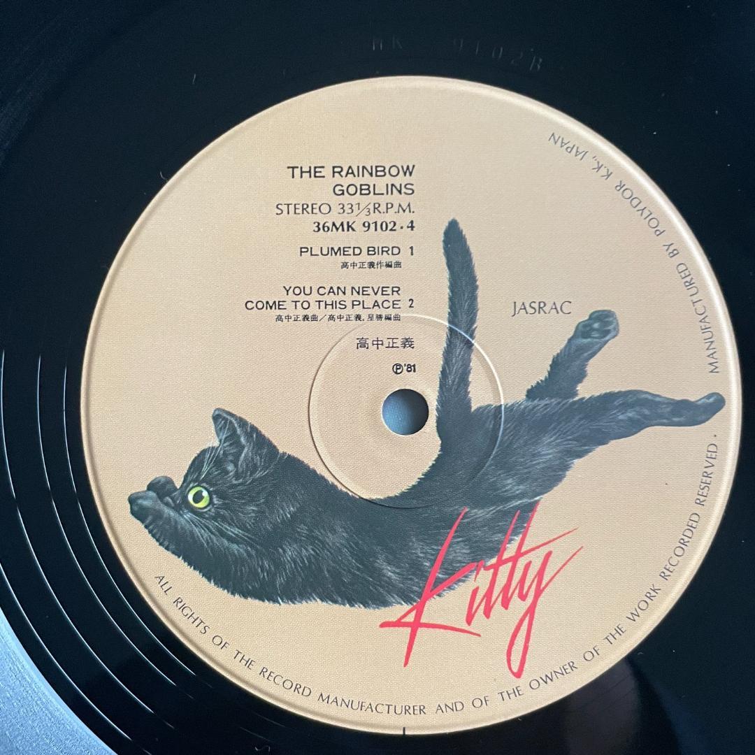 高中正義 虹伝説 インサート付 THE RAINBOW GOBLINS
