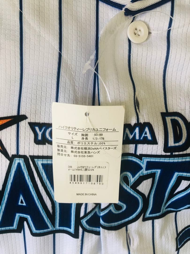 横浜ベイスターズ　浜口　26番　レプリカユニフォーム
