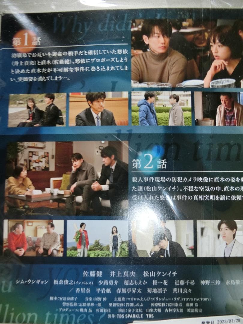 100万回言えばよかった 全5巻DVDSET【レンタル用】佐藤健/井上真央