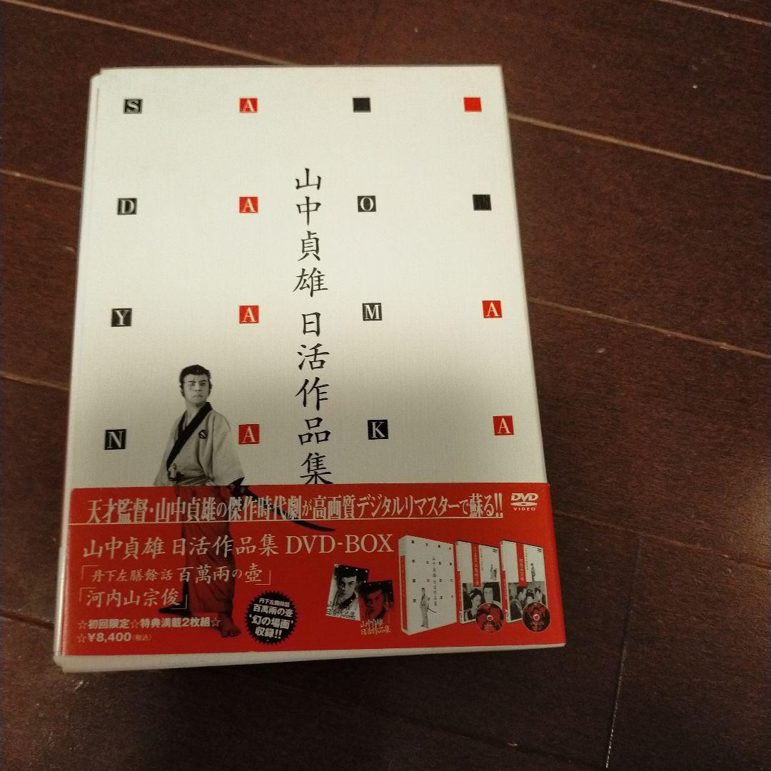 山中貞雄 日活作品集 DVD-BOX〈初回限定生産・2枚組〉