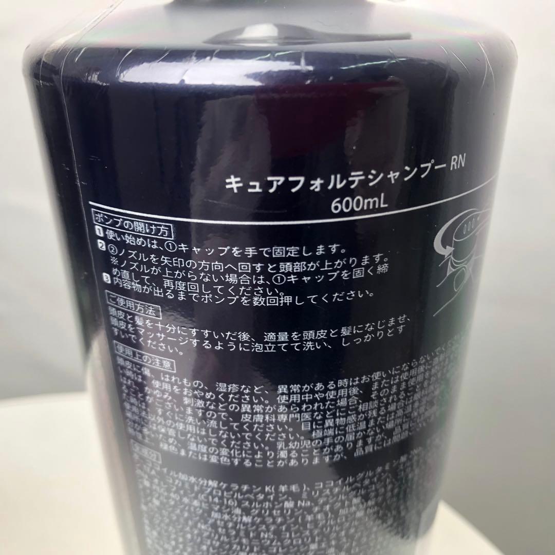 新品未使用 キュアフォルテ シャンプー&トリートメント