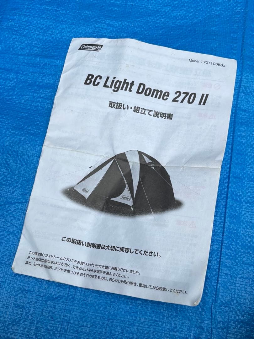 コールマン B.C. Light Dome 270 II BCライトドーム270