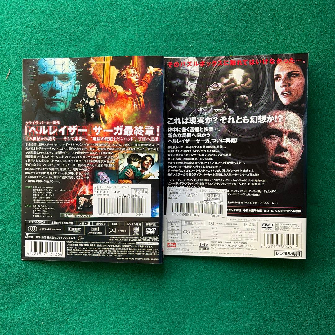 送料無料 24時間以内発送 レンタルアップDVD ヘルレイザー 8枚まとめて