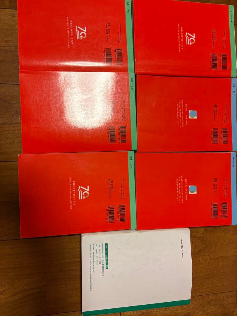 私立大学医学部の赤本7冊セット　バラ売り可