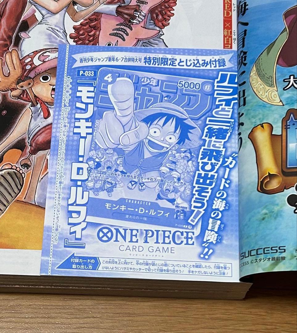 週刊少年ジャンプ 6・7号 (ワンピカード付録)