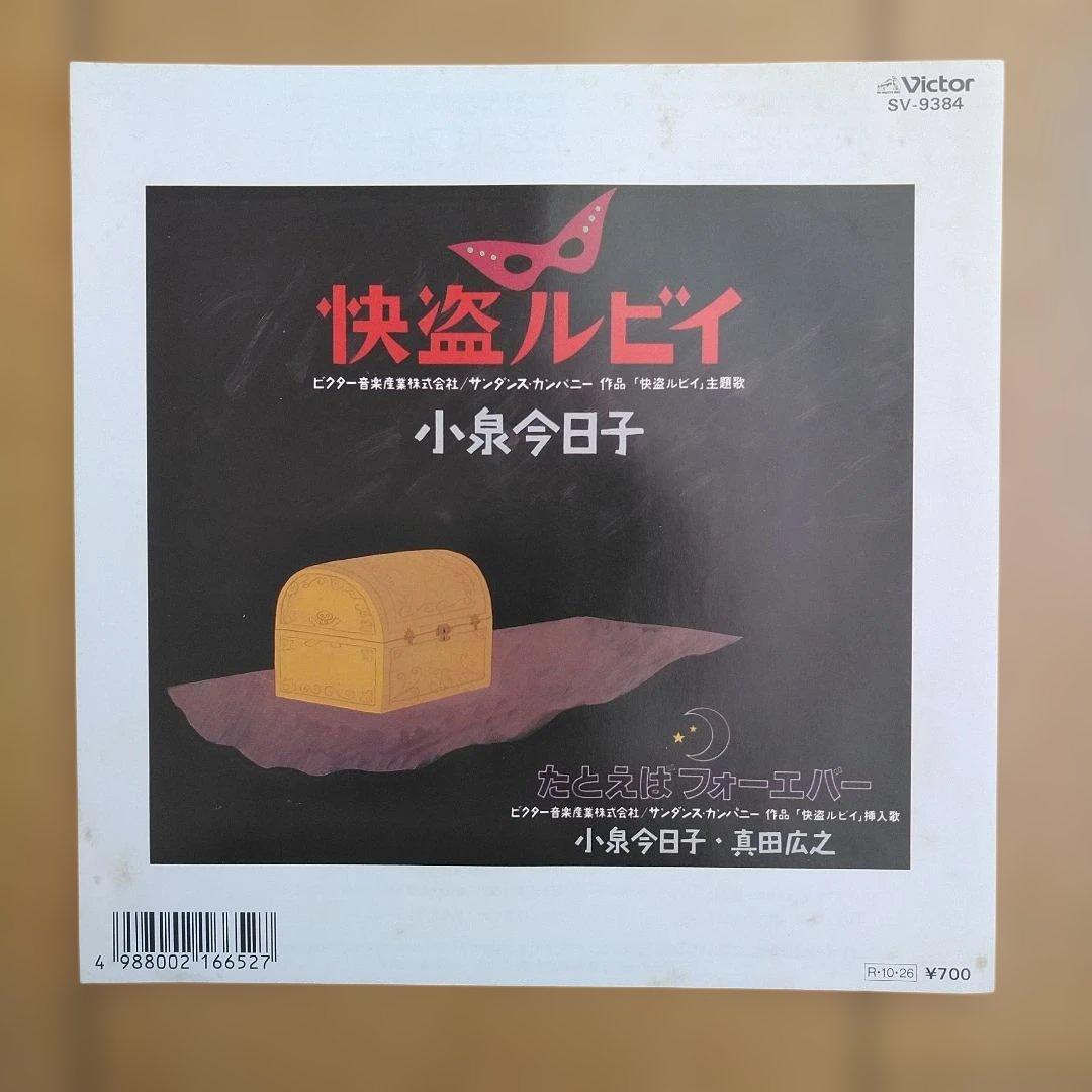 小泉今日子 EP 怪盗ルビイ(見本盤 )、グッドモーニングコール 2枚セット