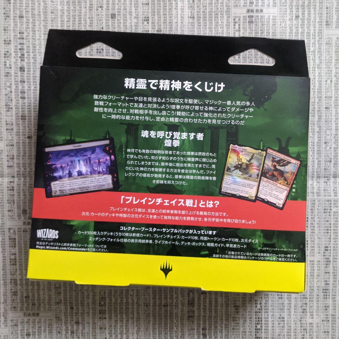 桂*一様 【新品・未開封】機械兵団の進軍　統率者デッキ　賛助の呼びかけ　EDH