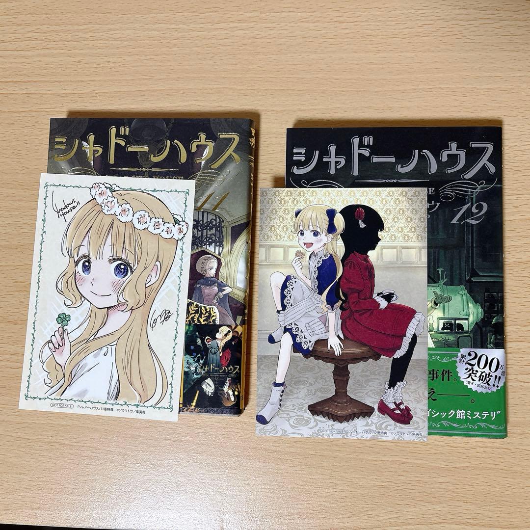 シャドーハウス 1-19巻セット　一部特典付き