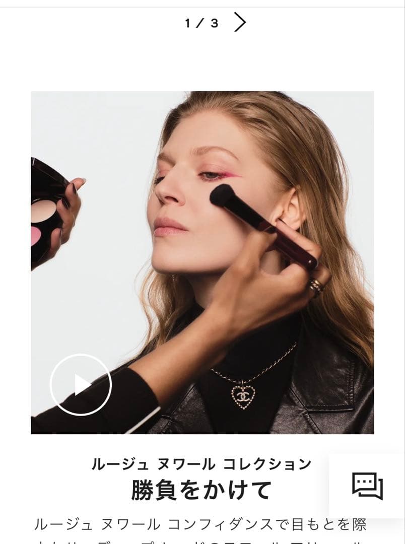 シャネル　ルージュ ヌワール コンフィダンス　限定