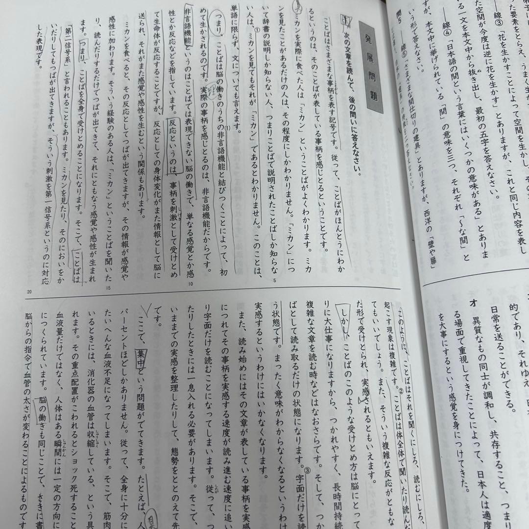 浜学園小6国語 マスターコーステキスト 2025年度 知識分野の達人 国語便覧