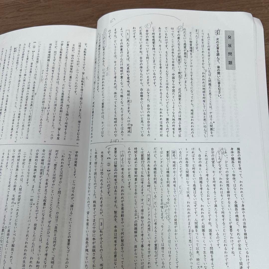 浜学園小6国語 マスターコーステキスト 2025年度 知識分野の達人 国語便覧