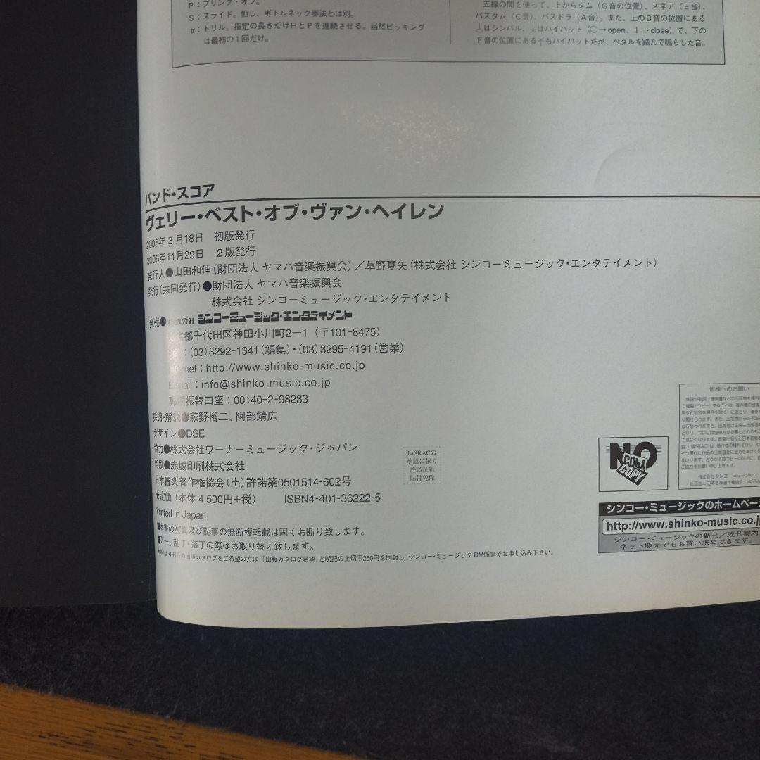 VAN HALEN バンドスコア THE BEST OF BOTH WORLDS