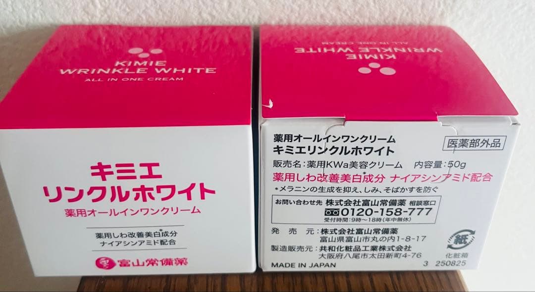キミエ リンクルホワイト 50g