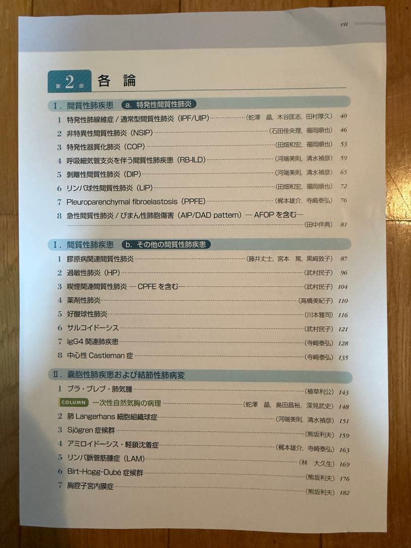 【裁断済】非腫瘍性疾患病理アトラス 肺