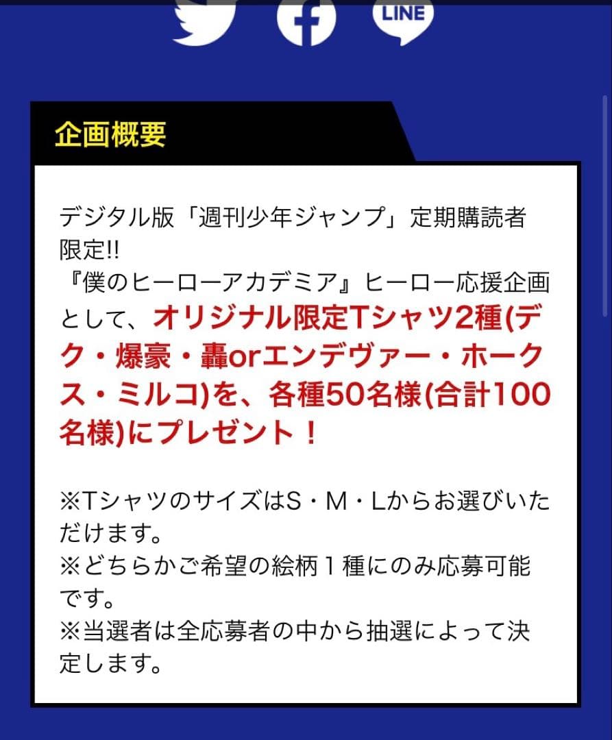 当選品 50名限定 定期購読者限定 僕のヒーローアカデミア Tシャツ Lサイズ