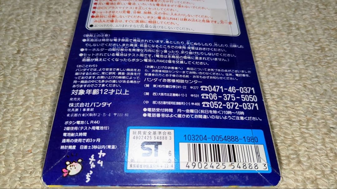 【未開封】初代たまごっち　水色　時計柄