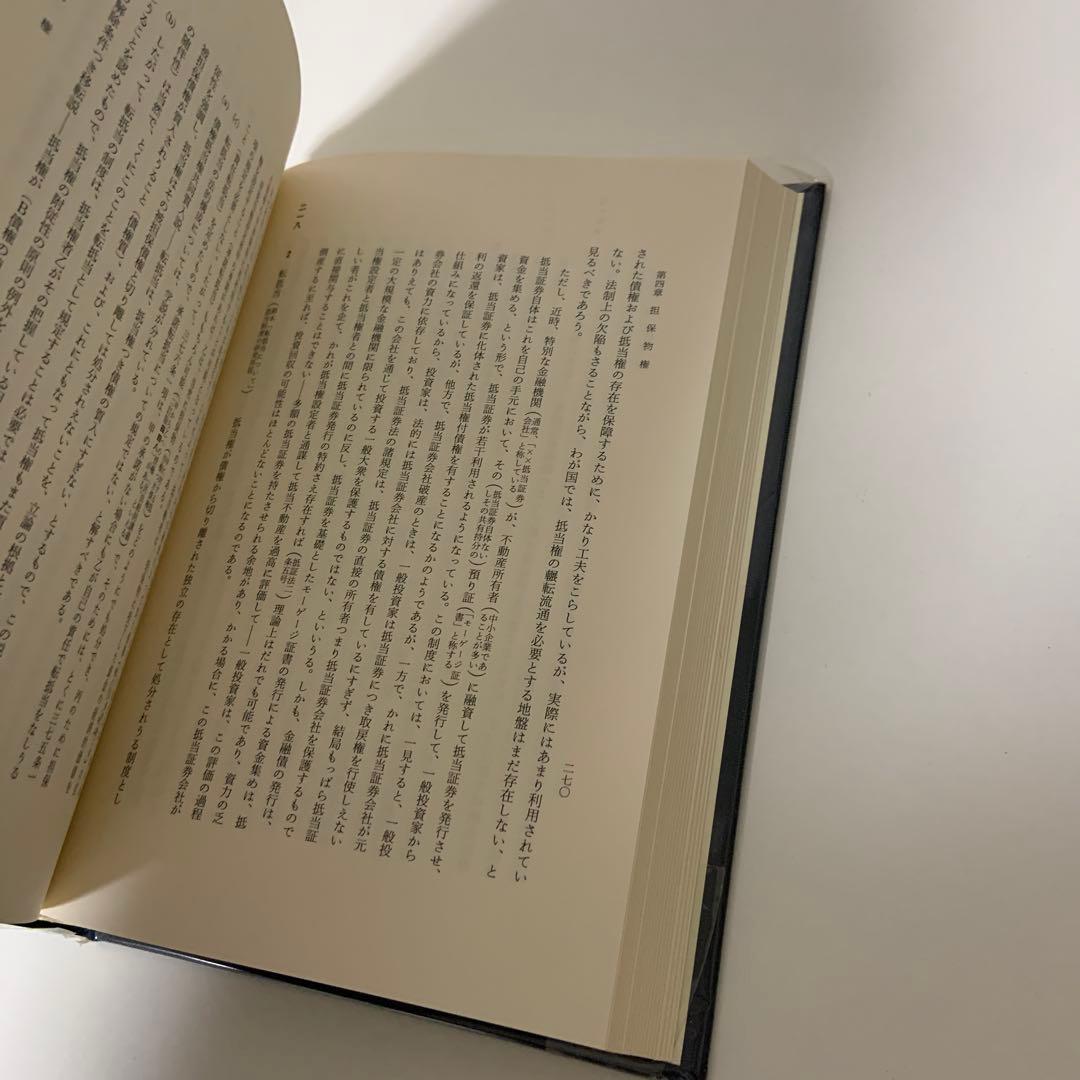 物権法講義　5訂版
